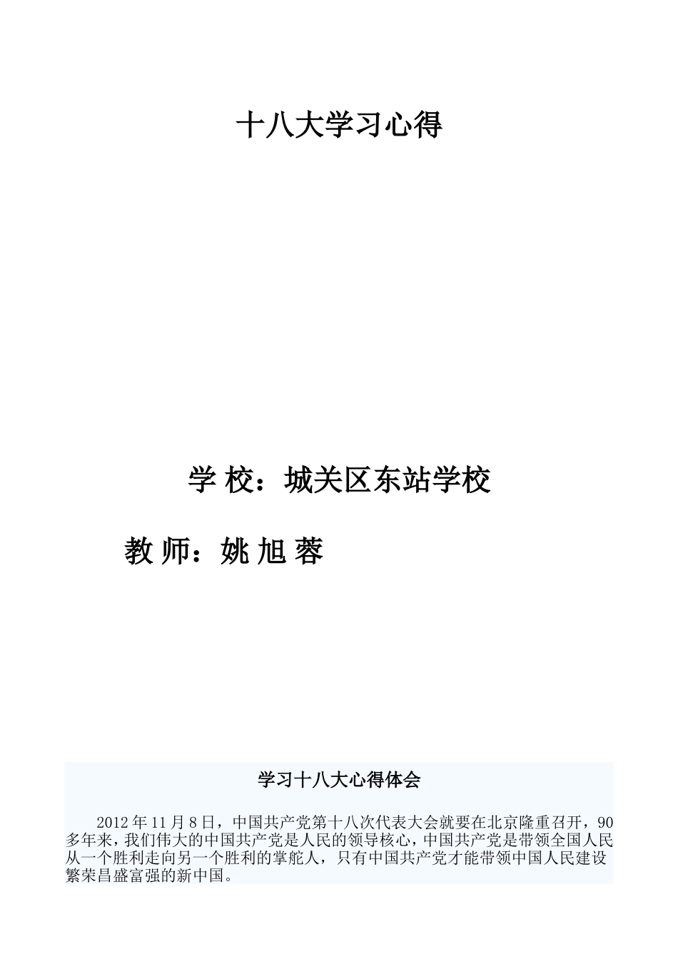 外出参赛学习心得_第3页