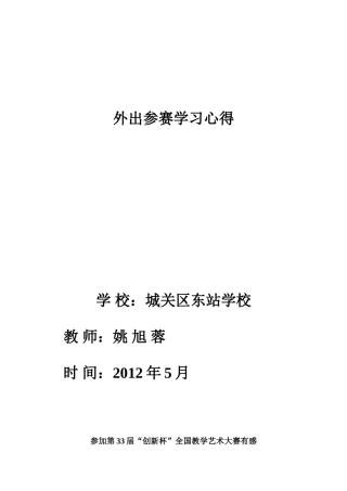 外出参赛学习心得