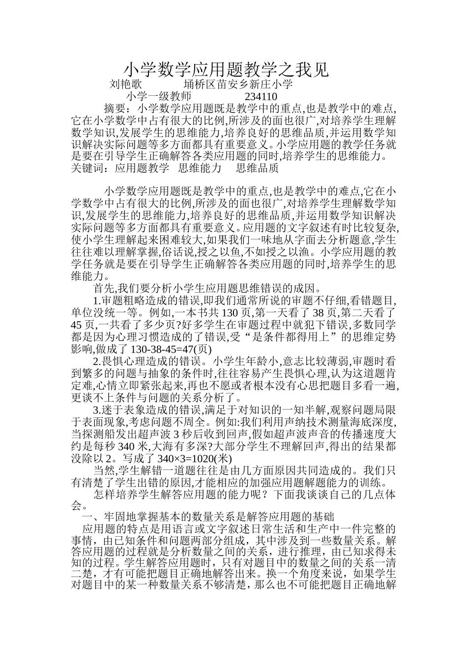 小学数学应用题教学之我1_第1页