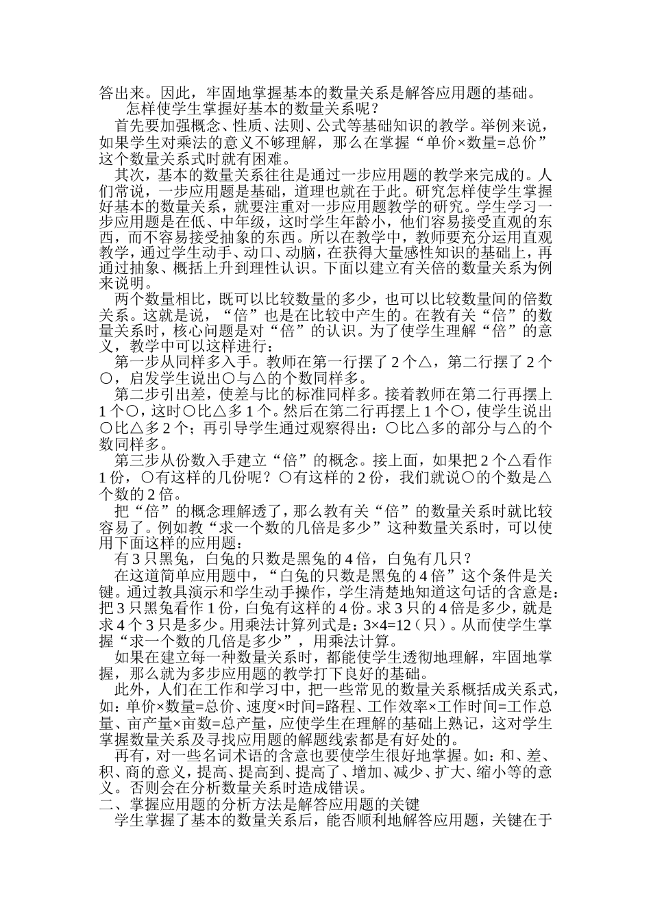 小学数学应用题教学之我1_第2页