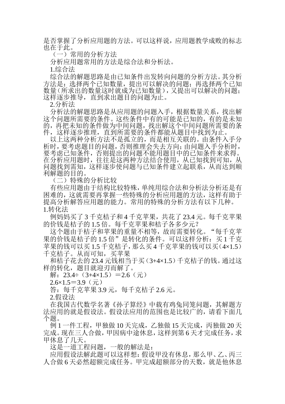 小学数学应用题教学之我1_第3页