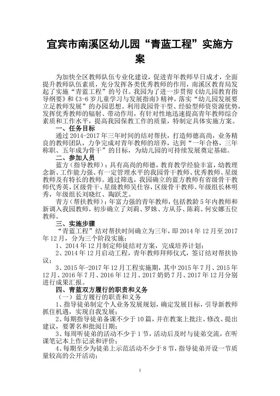 宜宾市南溪区幼儿园“青蓝工程”实施方案_第1页