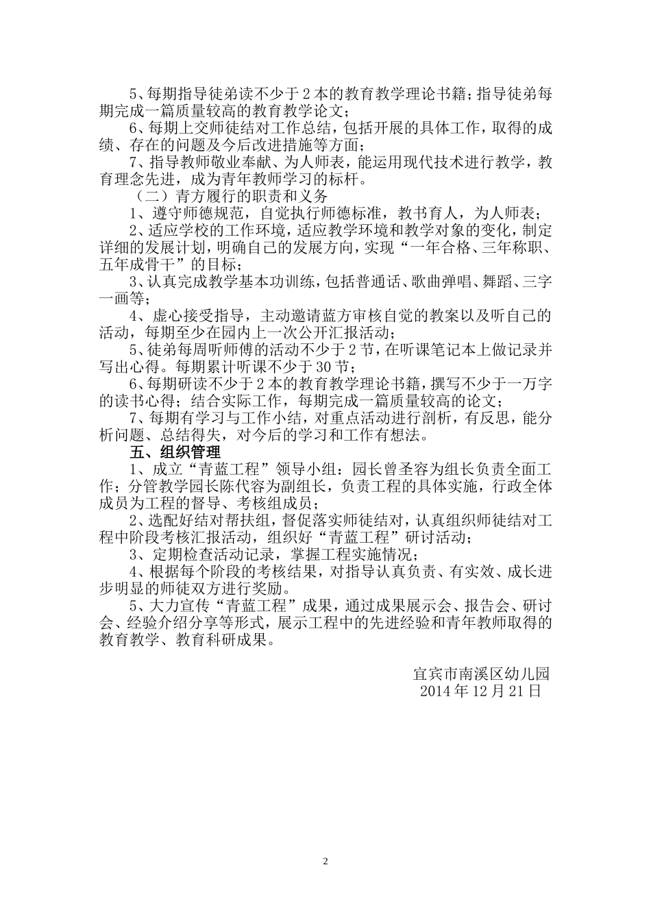 宜宾市南溪区幼儿园“青蓝工程”实施方案_第2页