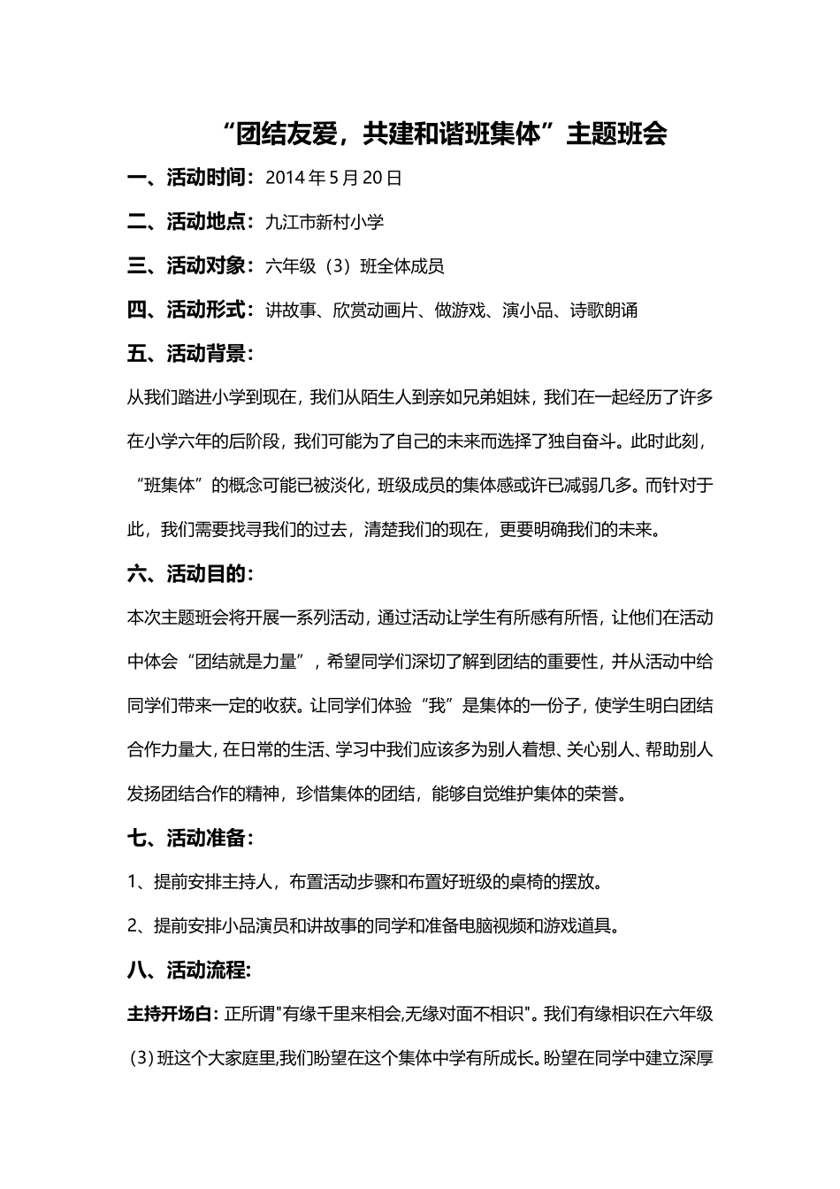 团结友爱主题班会_第1页