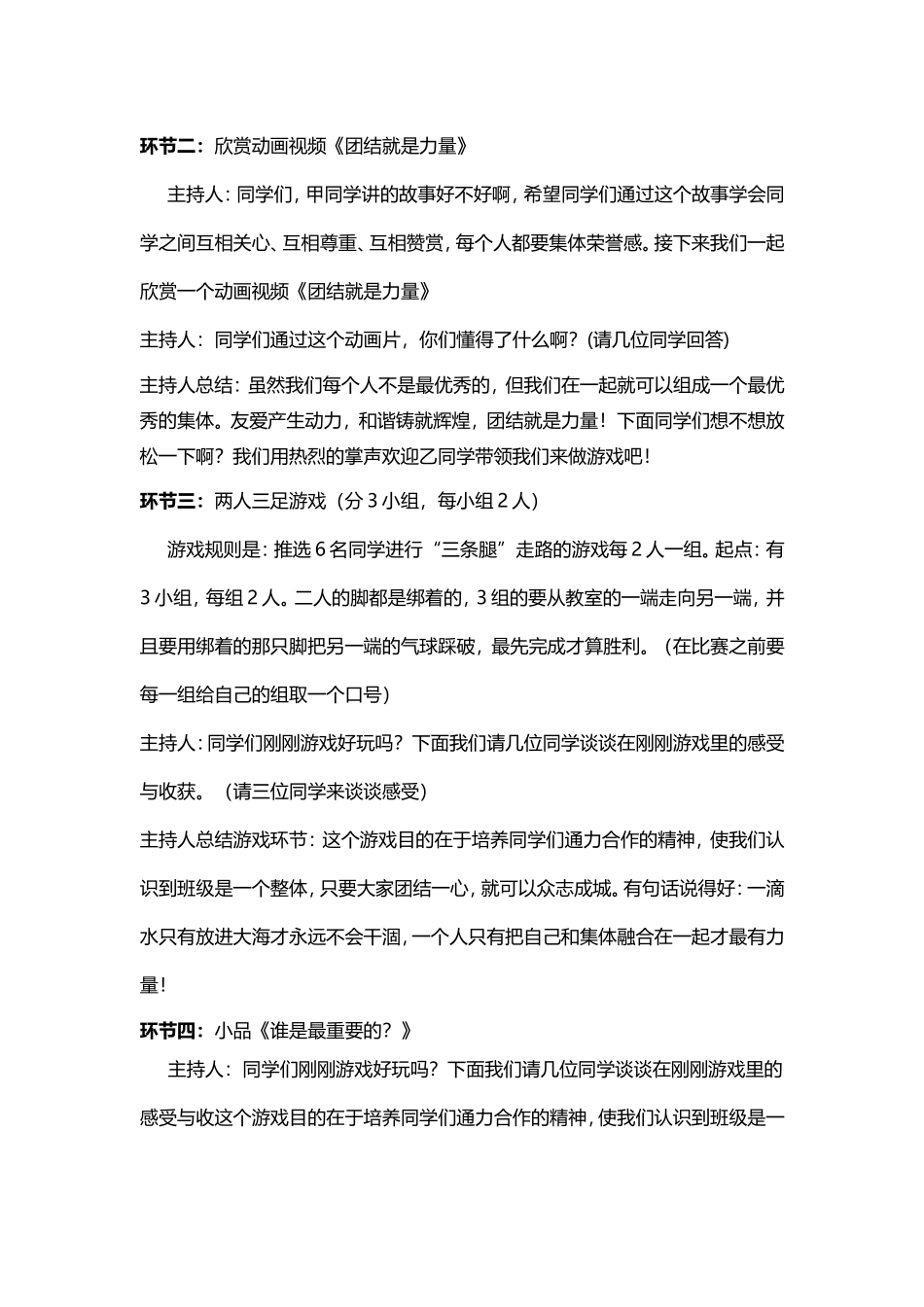 团结友爱主题班会_第3页