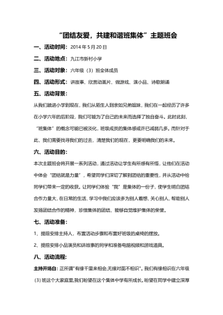 团结友爱主题班会