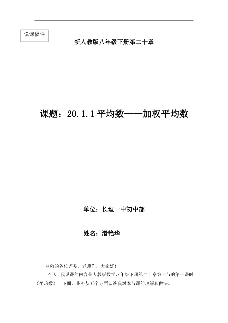 平均数说课稿_第1页