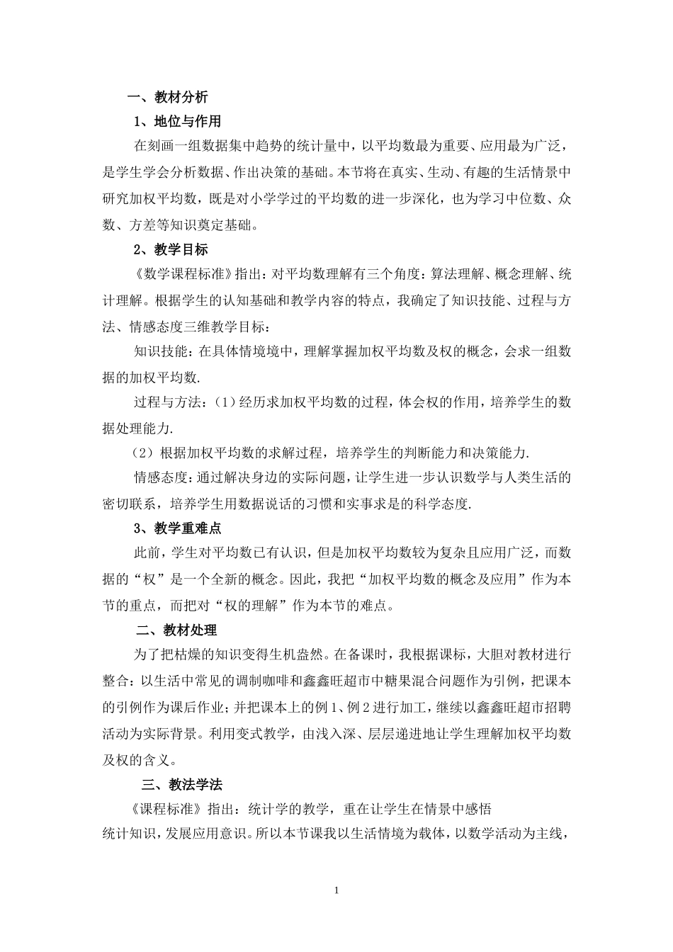 平均数说课稿_第2页