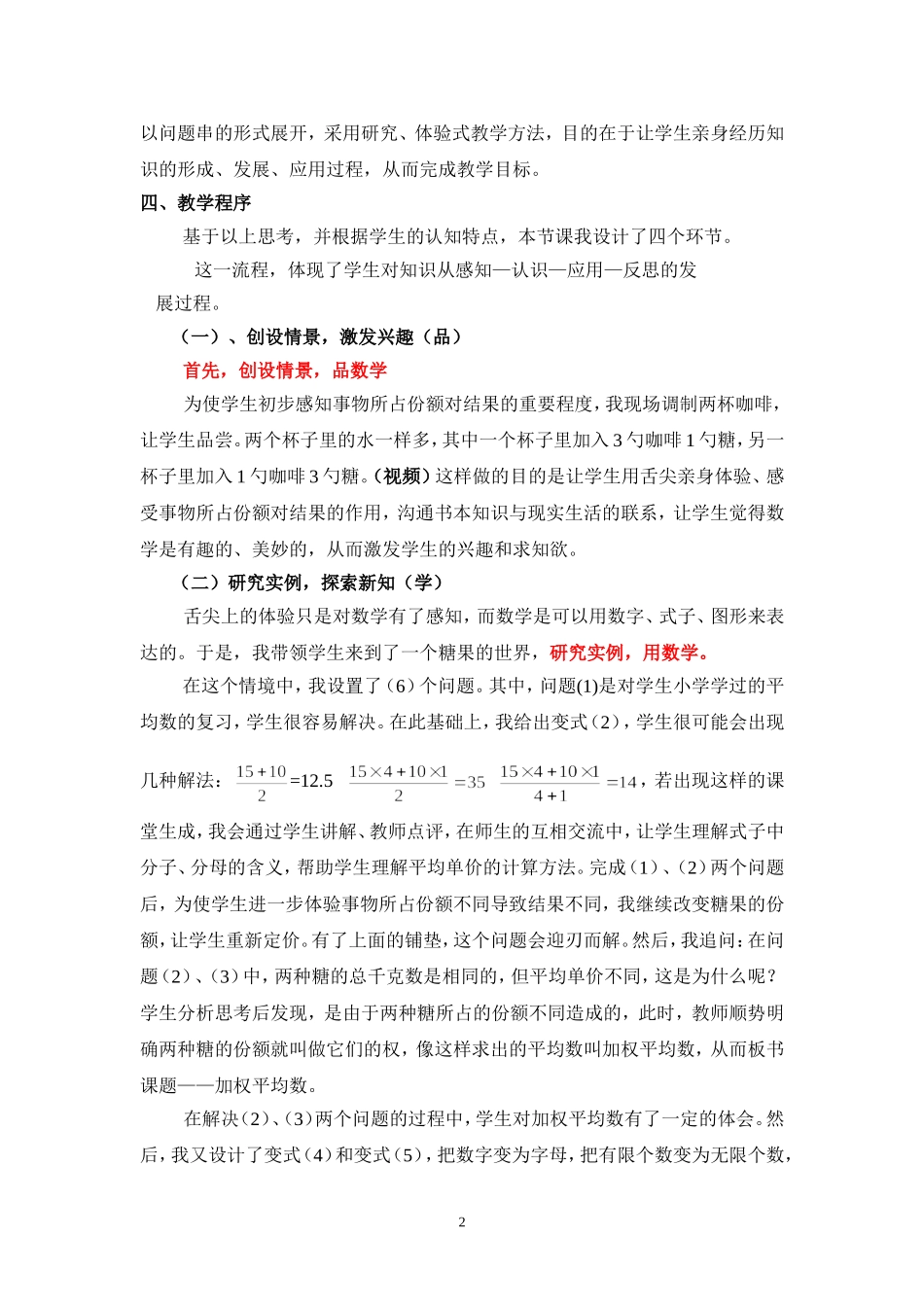 平均数说课稿_第3页