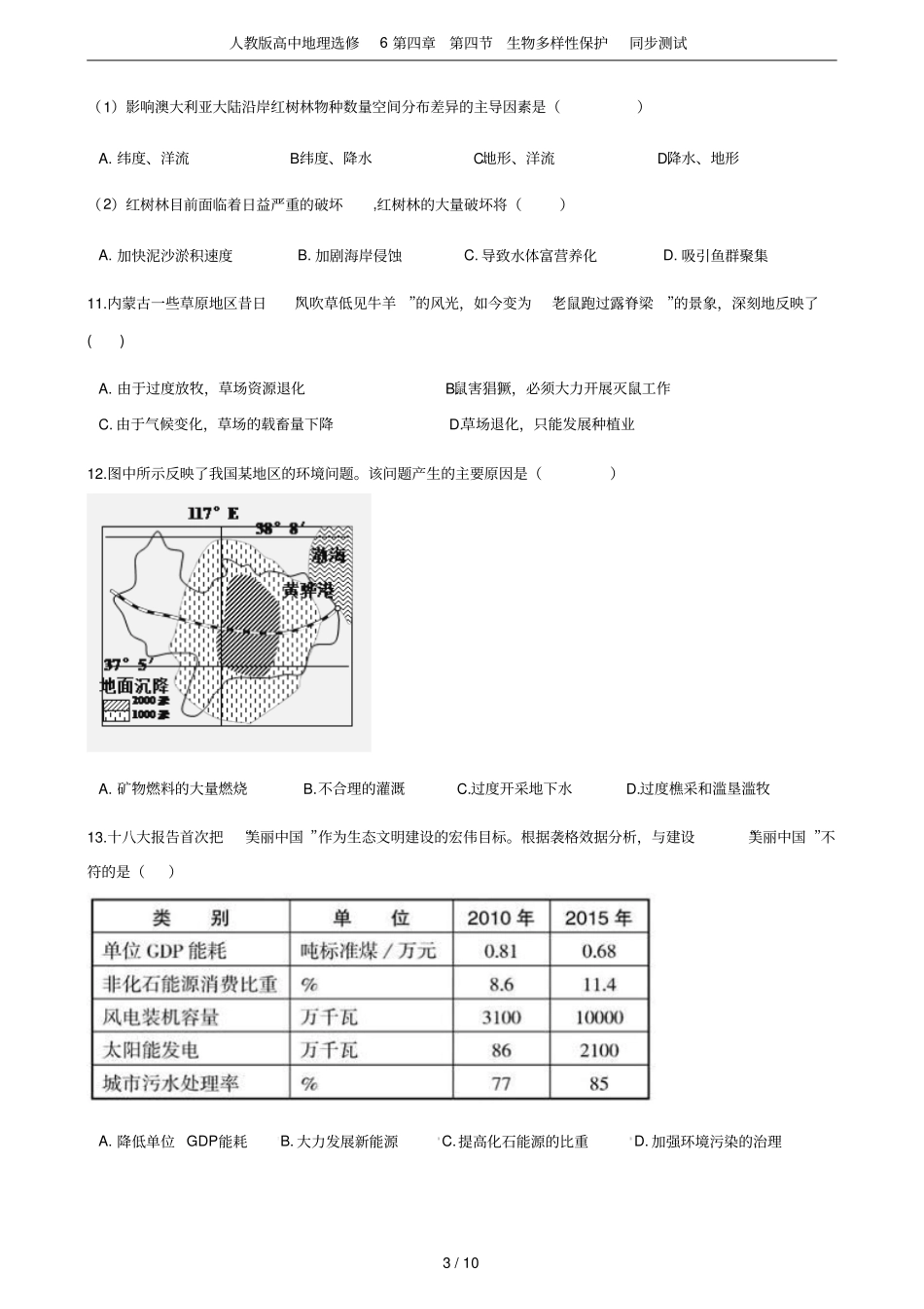 人教版高中地理选修6生物多样性保护同步测试_第3页