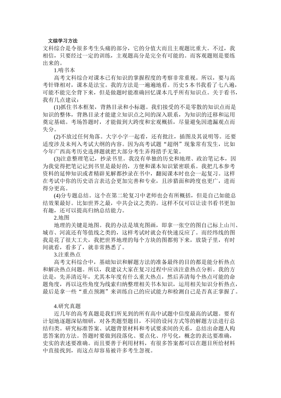 文综学习方法_第1页