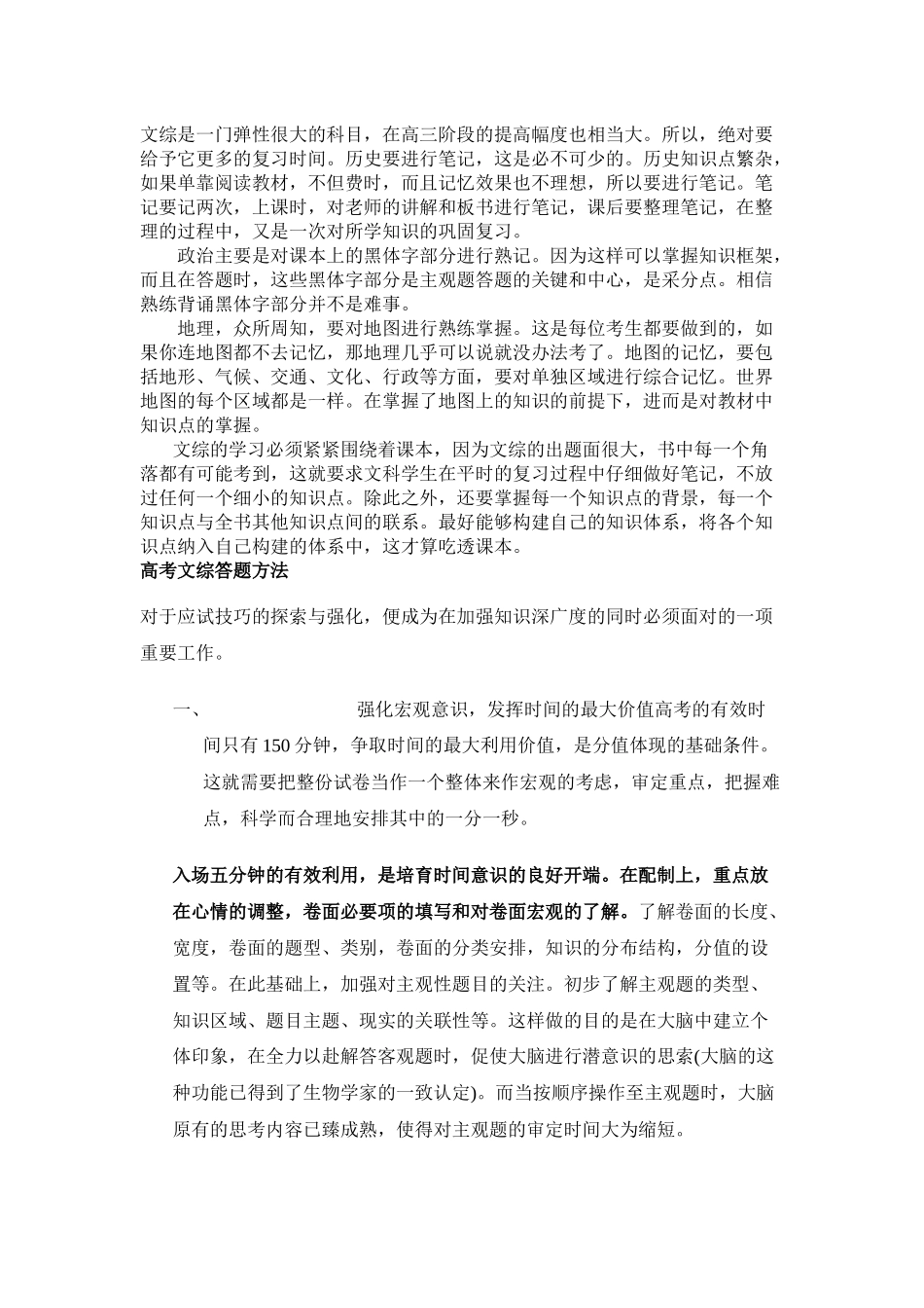 文综学习方法_第2页