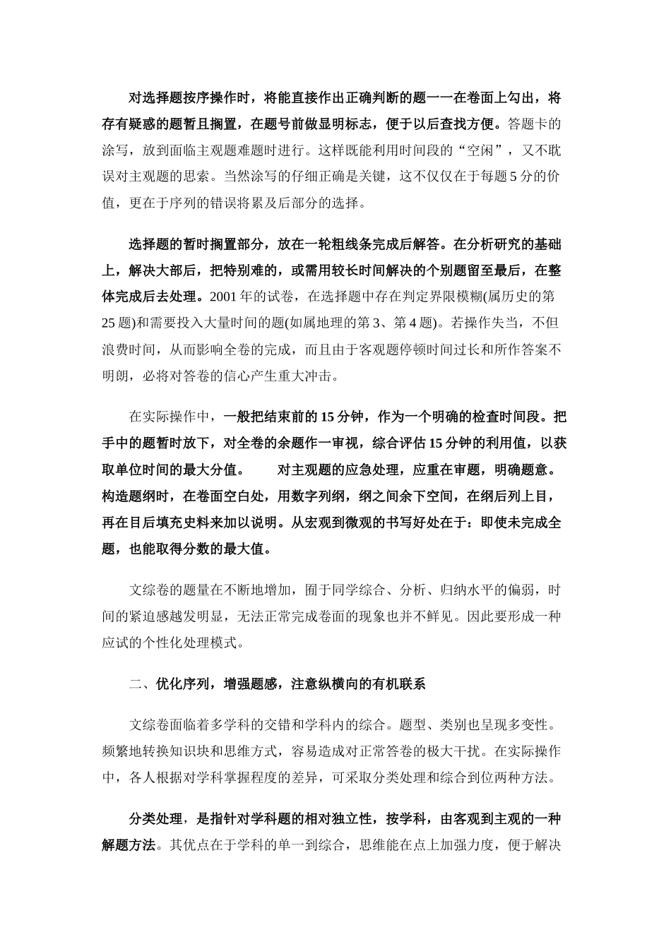 文综学习方法_第3页