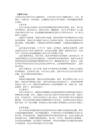 文综学习方法