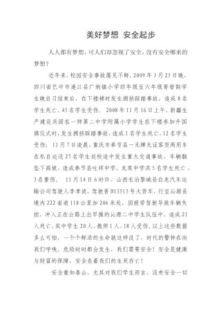 美好梦想安全起步