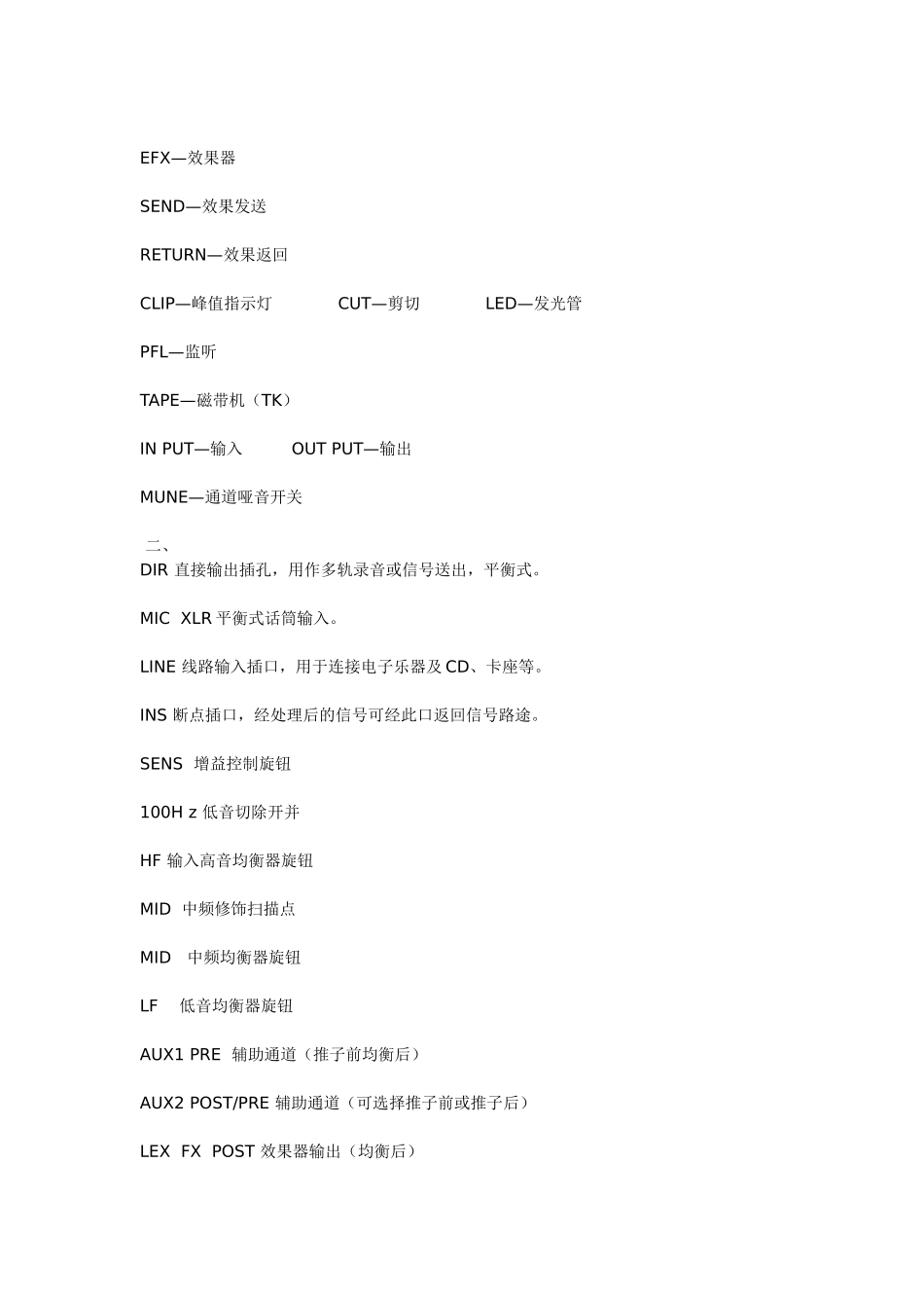 调音台的功能键使用说明_第2页