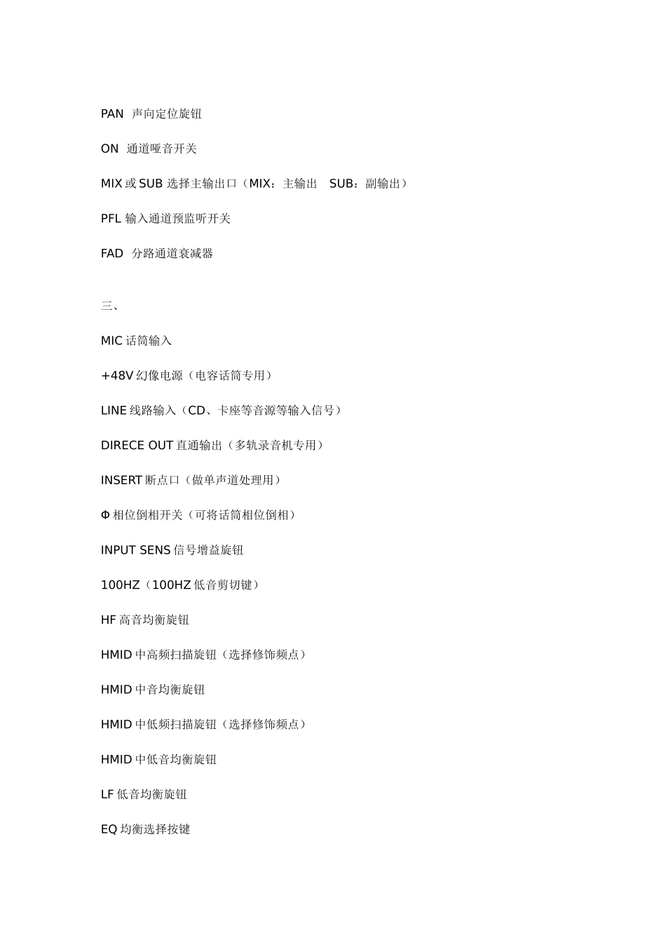 调音台的功能键使用说明_第3页