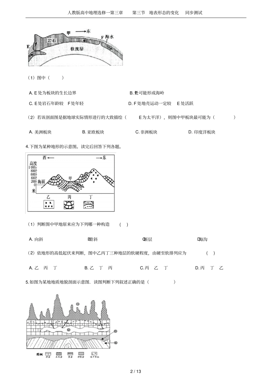 人教版高中地理选修一地表形态的变化同步测试_第2页