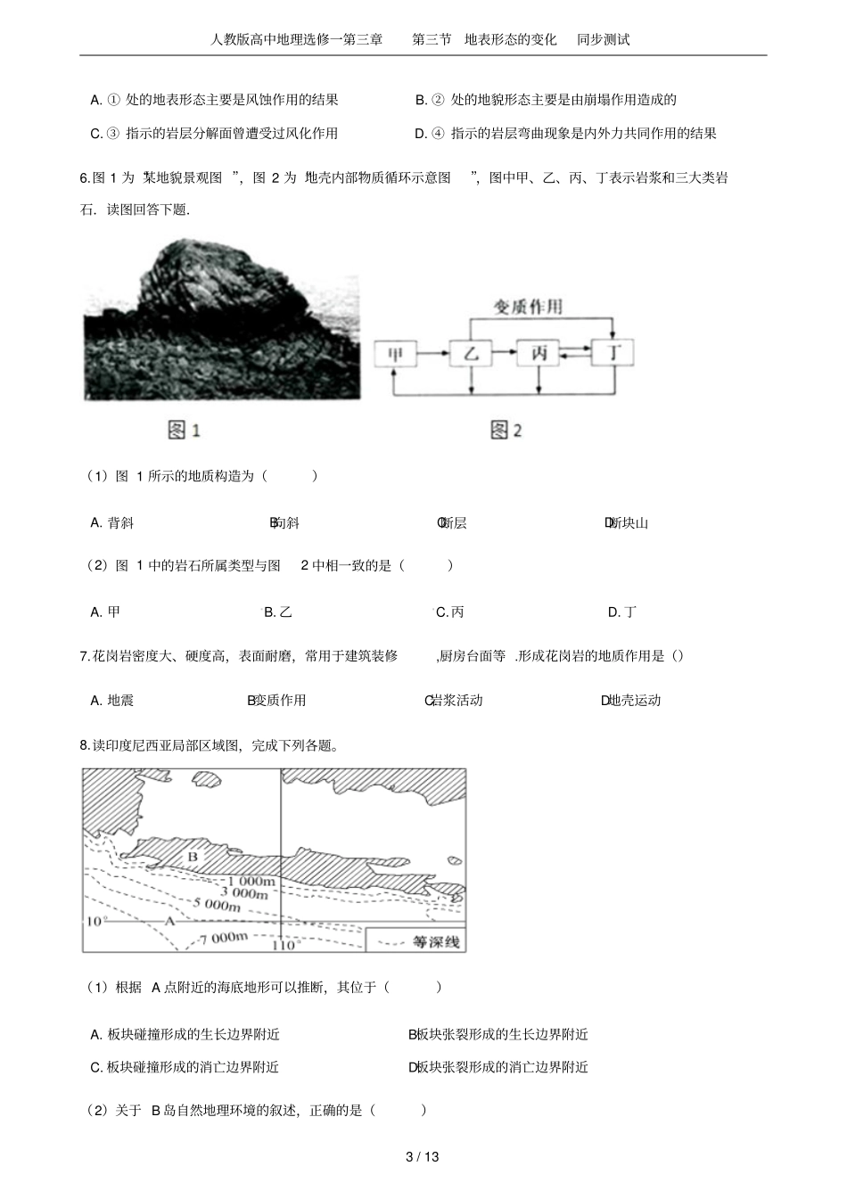 人教版高中地理选修一地表形态的变化同步测试_第3页