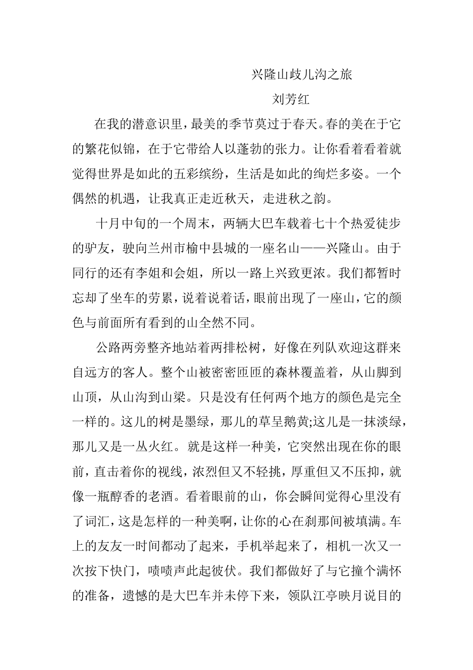 兴隆山歧儿沟之旅_第1页