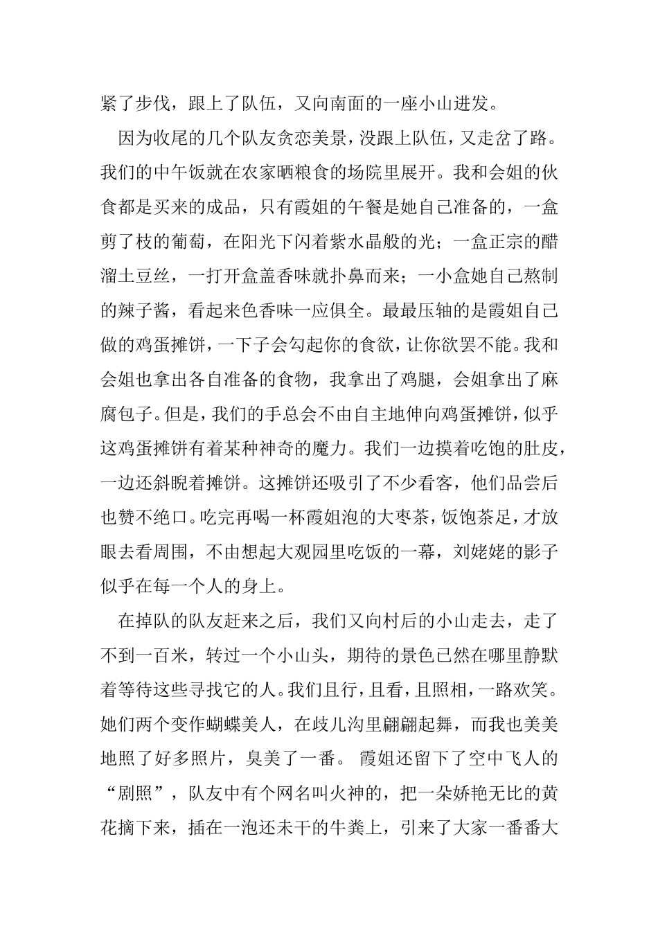 兴隆山歧儿沟之旅_第3页