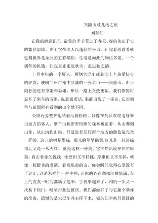 兴隆山歧儿沟之旅