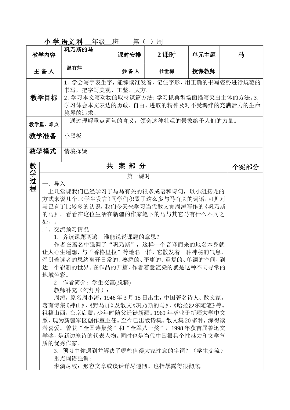 《巩乃斯的马》教学设计_第1页