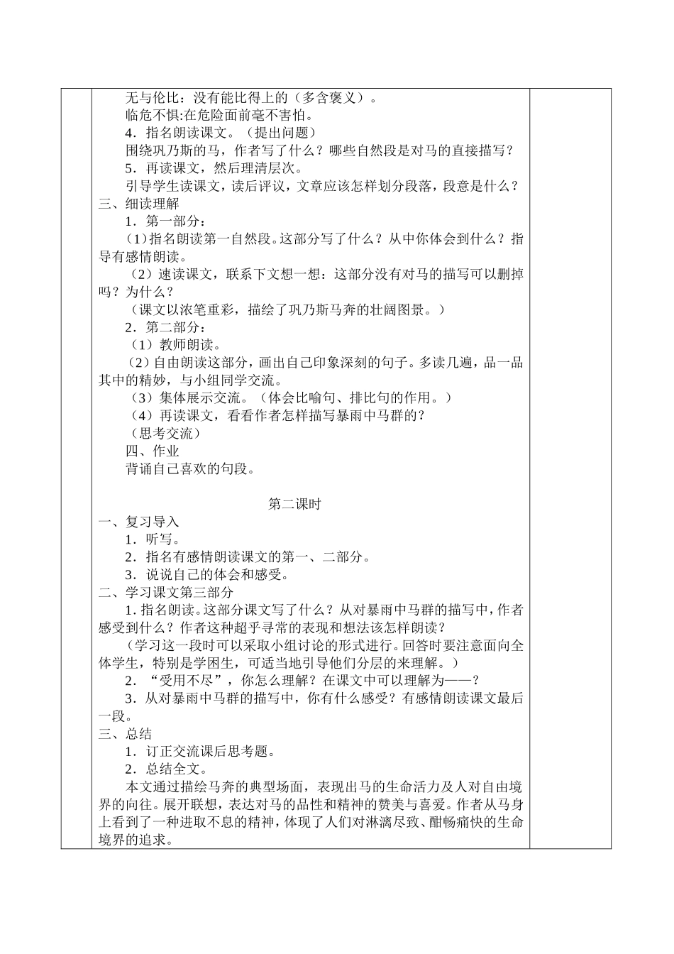 《巩乃斯的马》教学设计_第2页