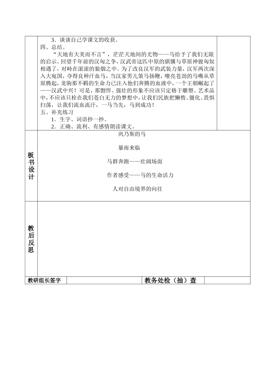 《巩乃斯的马》教学设计_第3页