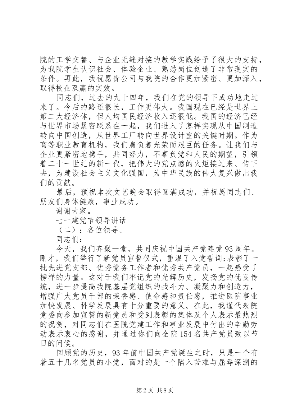 七一建党节领导讲话发言_第2页