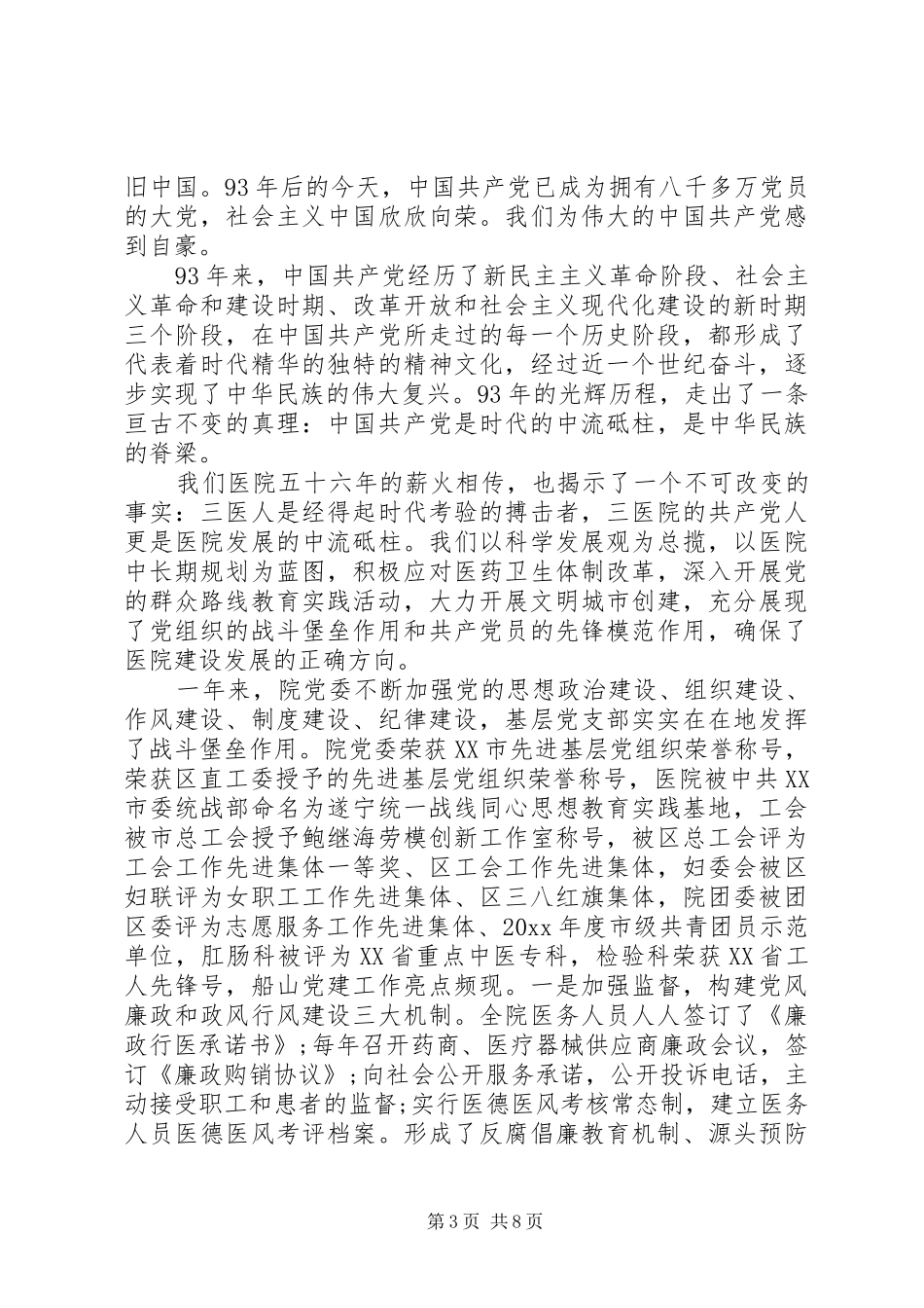 七一建党节领导讲话发言_第3页