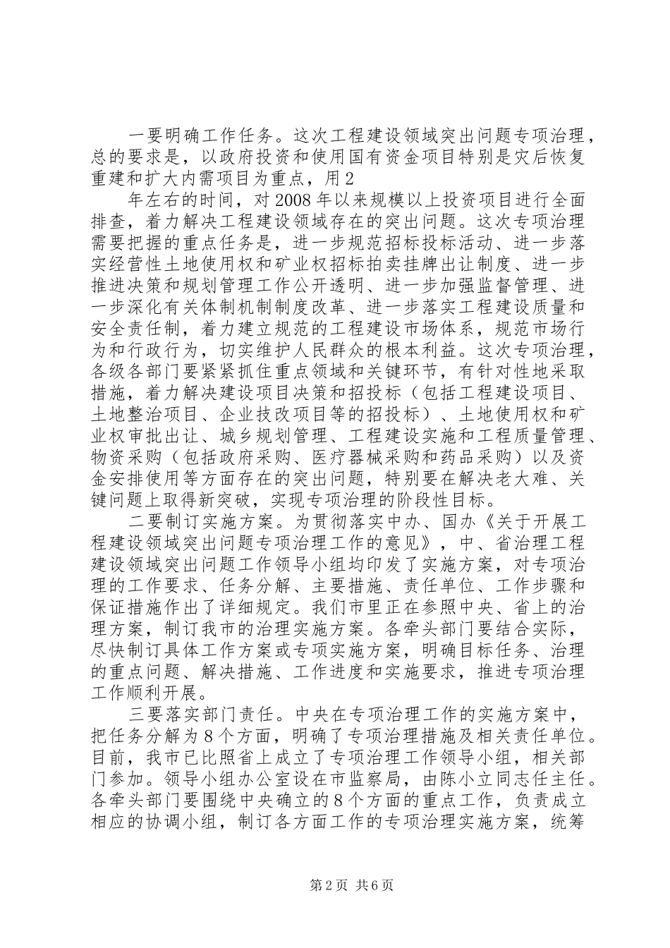 在全县工程建设领域突出问题专项治理工作会议上的讲话发言_第2页