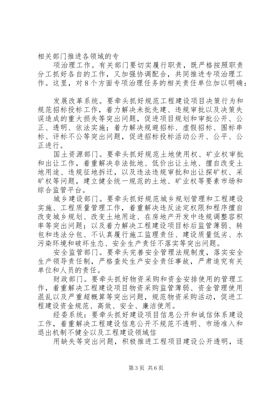 在全县工程建设领域突出问题专项治理工作会议上的讲话发言_第3页