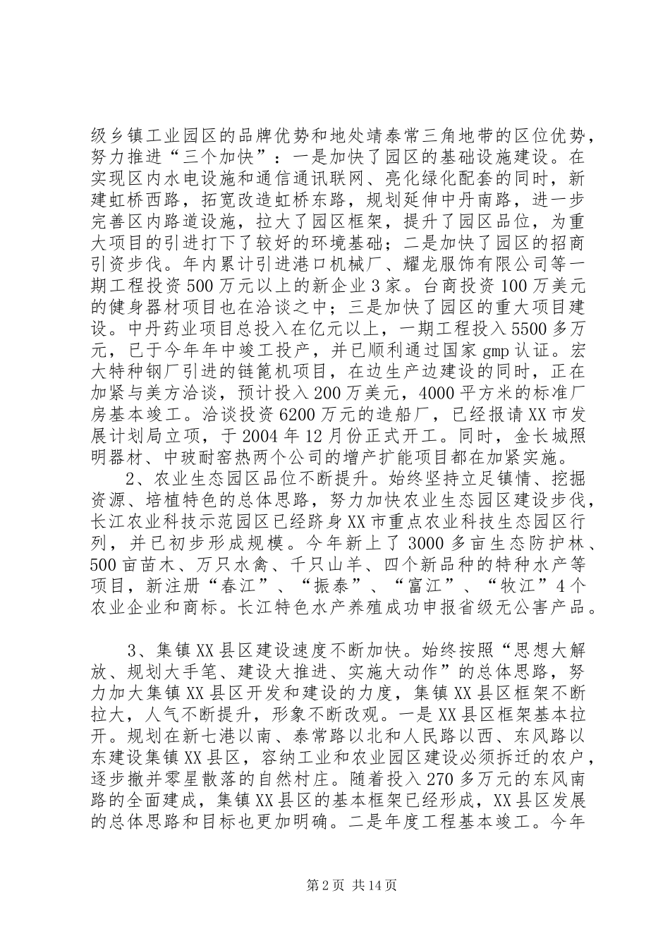 在乡镇党代会上的讲话发言_第2页