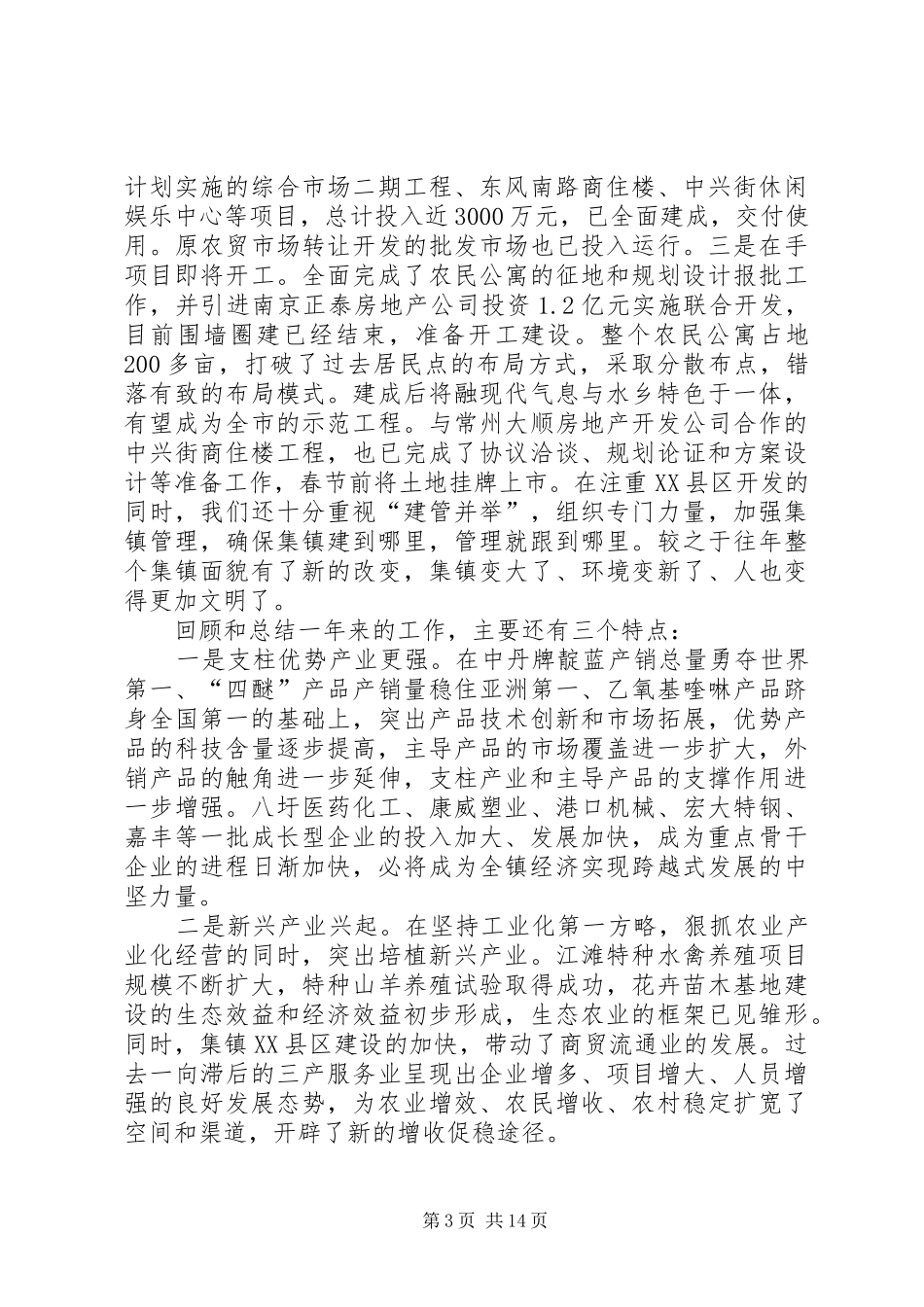 在乡镇党代会上的讲话发言_第3页