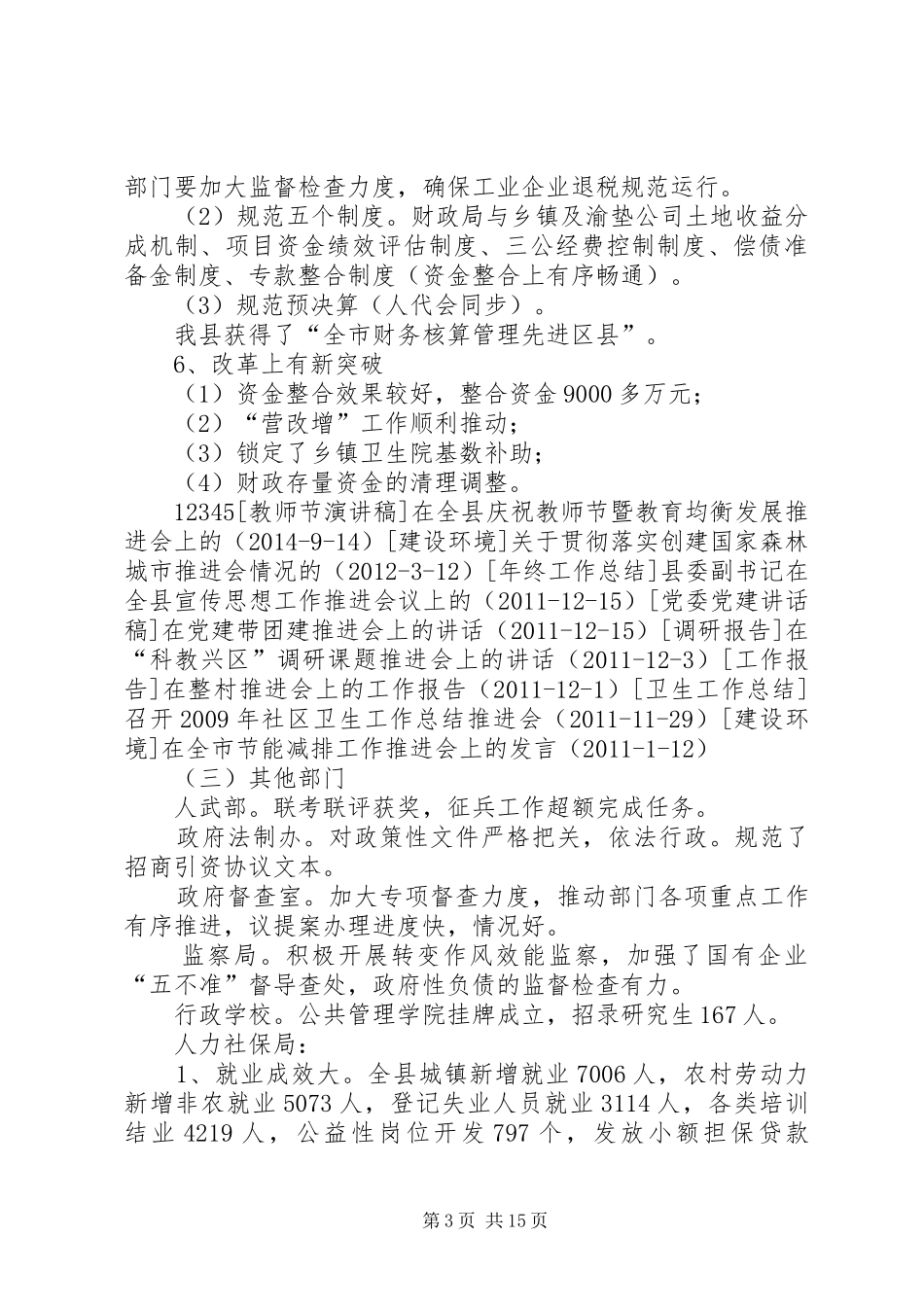 常务副县长在分管部门工作推进会上的讲话发言_第3页