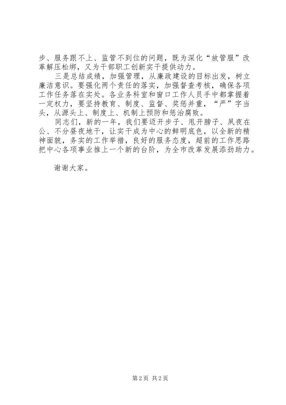 道路运输表彰会上的讲话发言_第2页