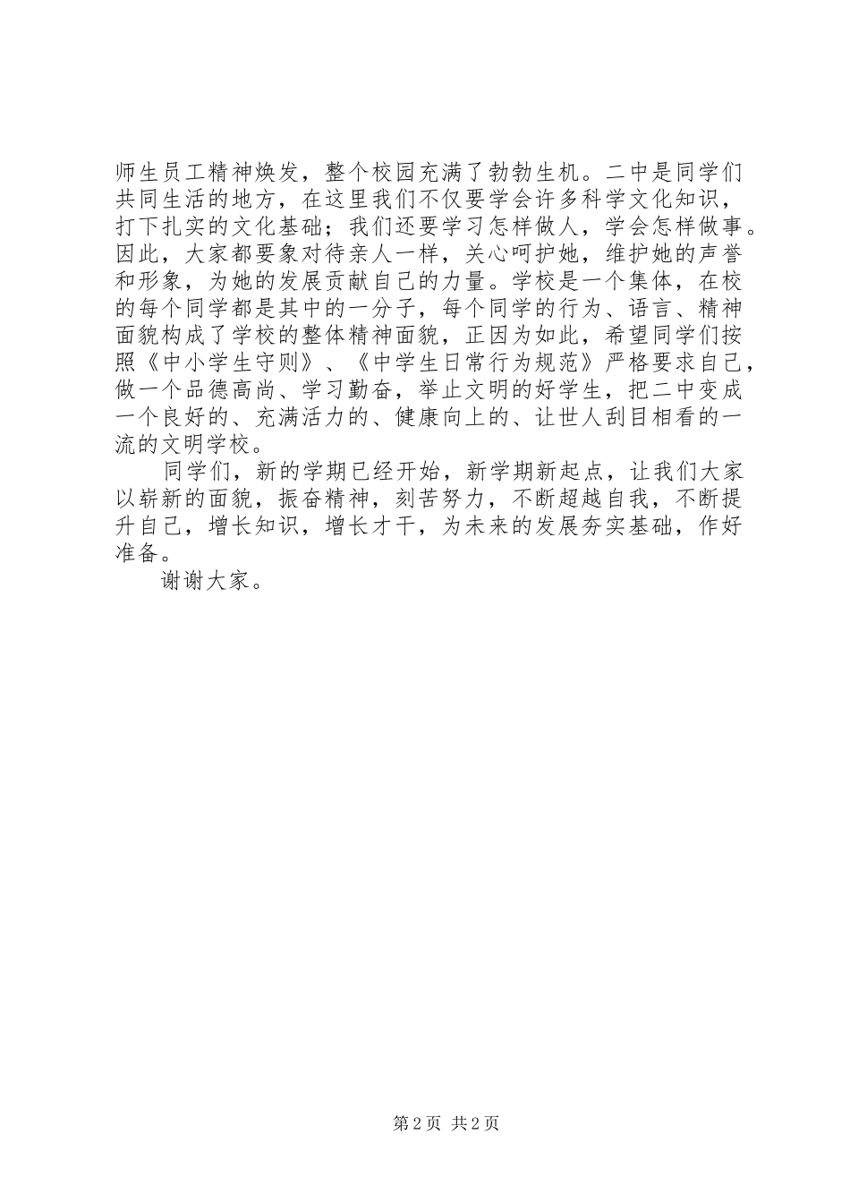 在共青团表彰会上的讲话发言五篇_第2页