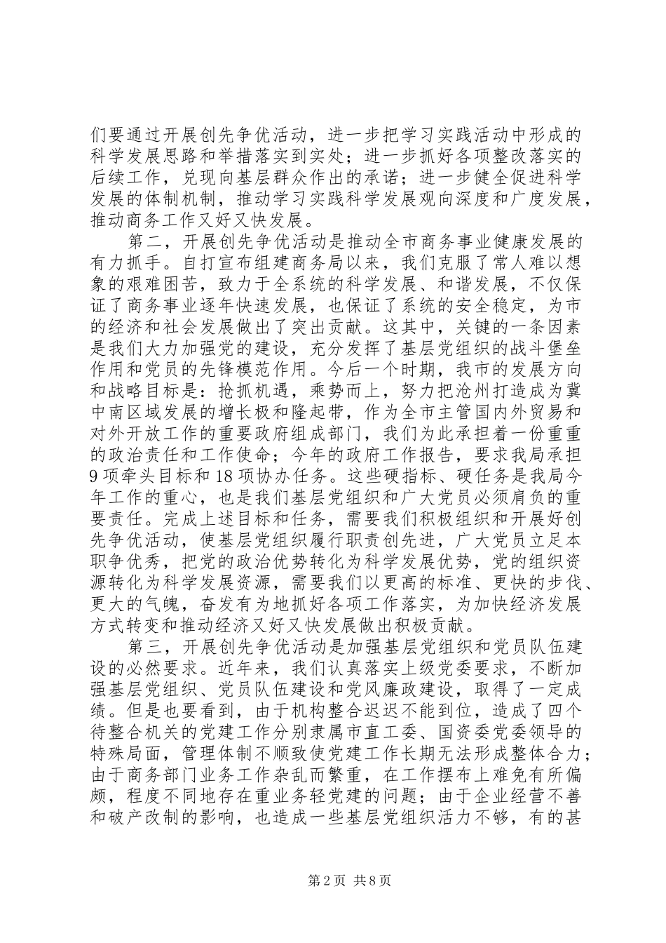 商务局局长创先争优活动动员会讲话发言_第2页