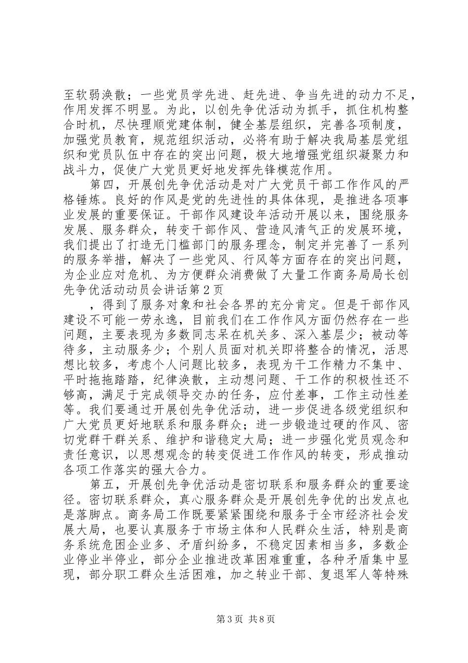 商务局局长创先争优活动动员会讲话发言_第3页