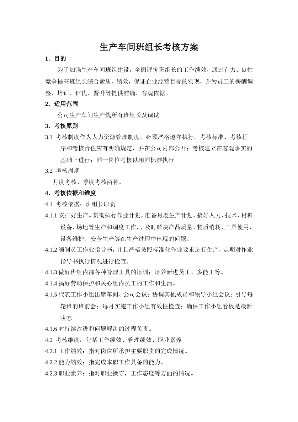 生产车间班组长考核方案_第1页