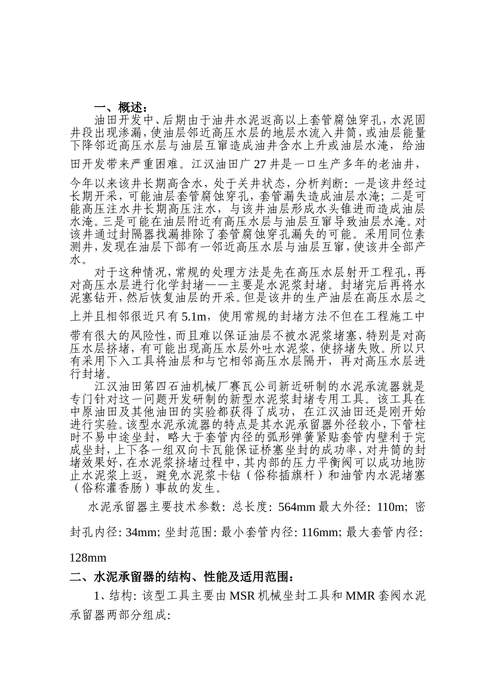 水泥承留器的推广试验_第2页