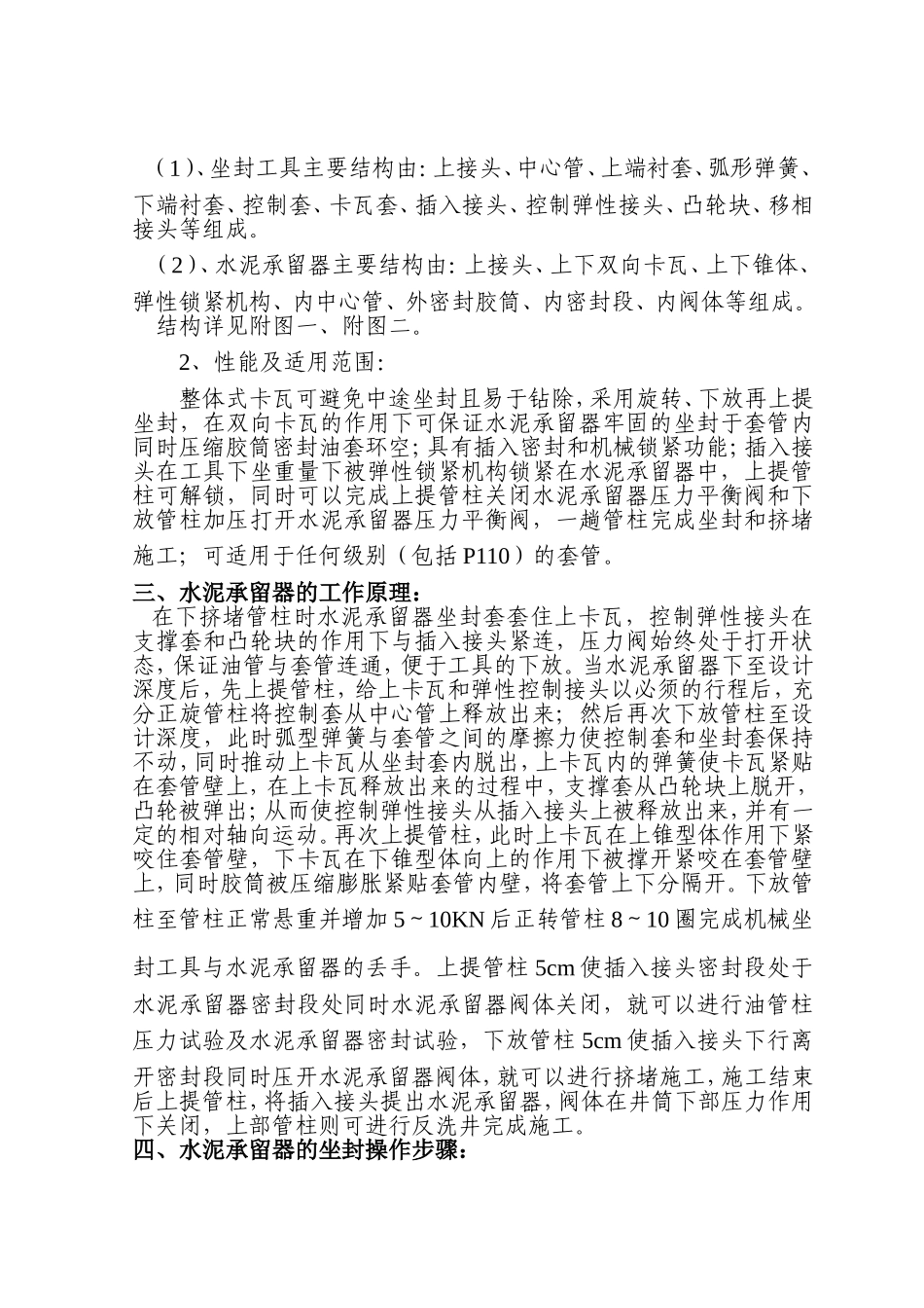 水泥承留器的推广试验_第3页