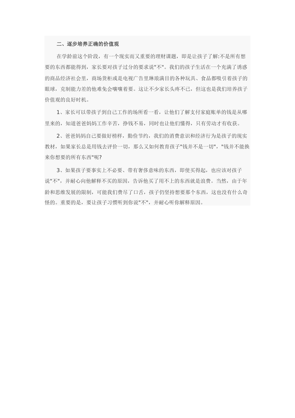 教会孩子如何理财_第2页
