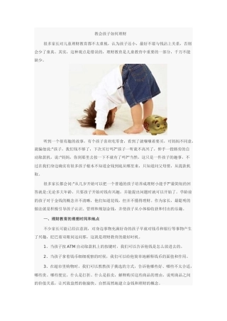 教会孩子如何理财