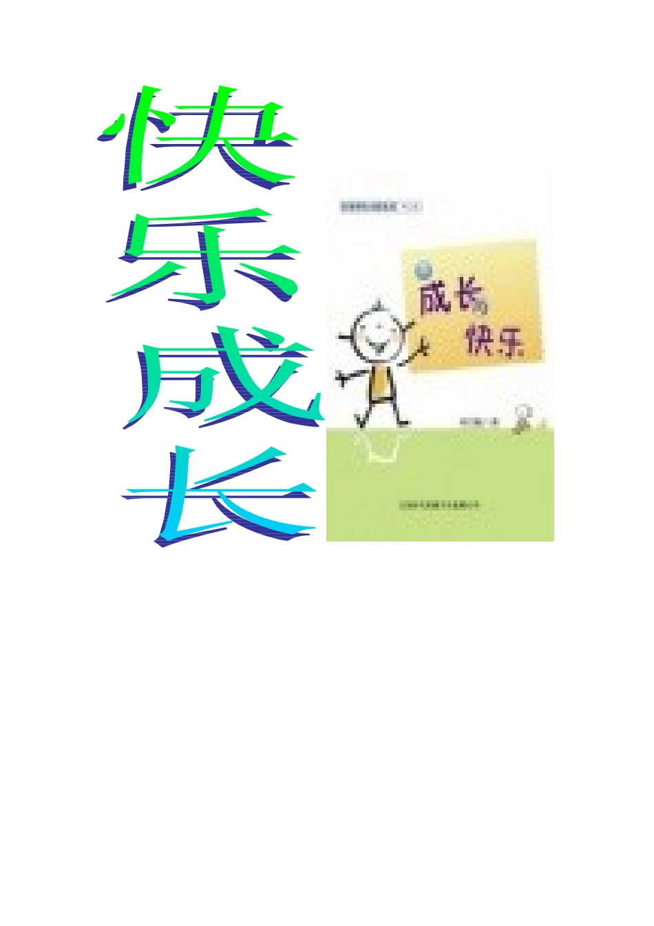 特教学学生成长档案目录_第1页