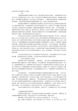 运用夸张手法激发学习兴趣