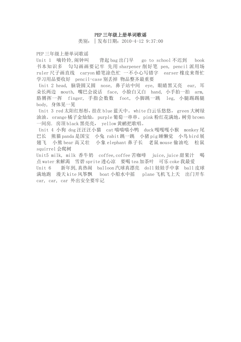 PEP三年级上册单词歌谣_第1页