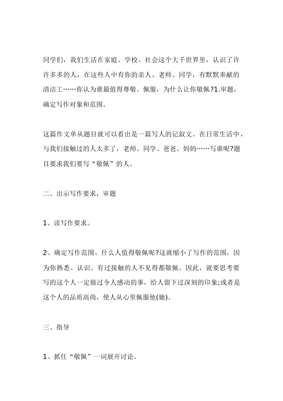 小学作文教学设计：我尊敬的一个人_第2页