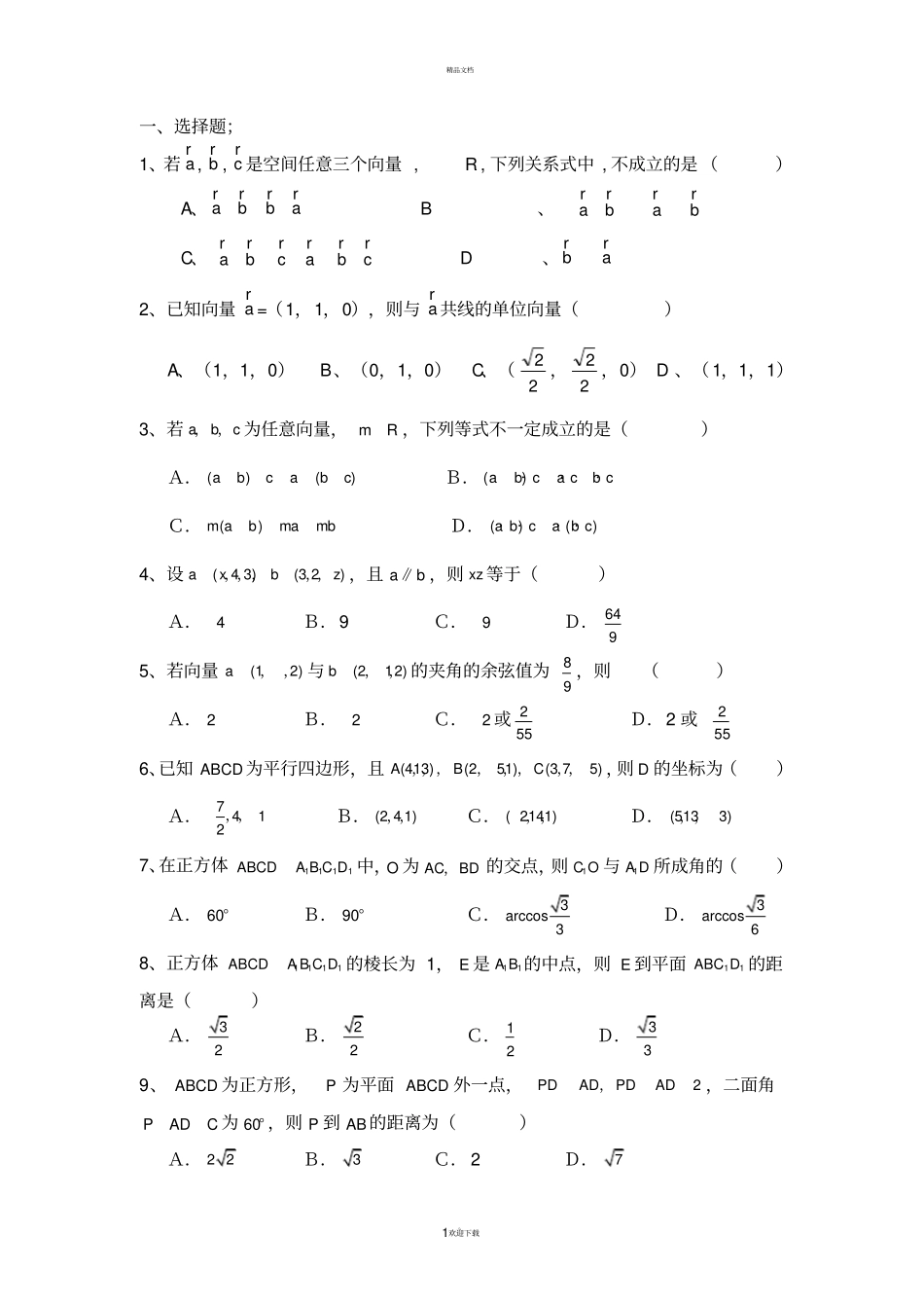 人教版高中数学向量练习题_第1页